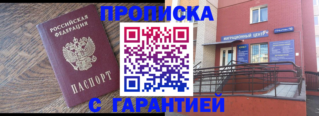 прописка 2025 в Волоколамске