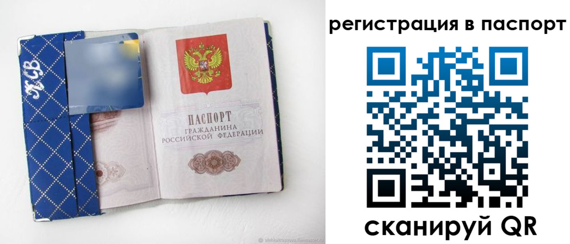 прописка для работы в Волоколамске
