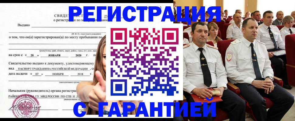 прописка законно в Волоколамске