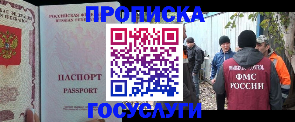 временная регистрация для школы в Волоколамске