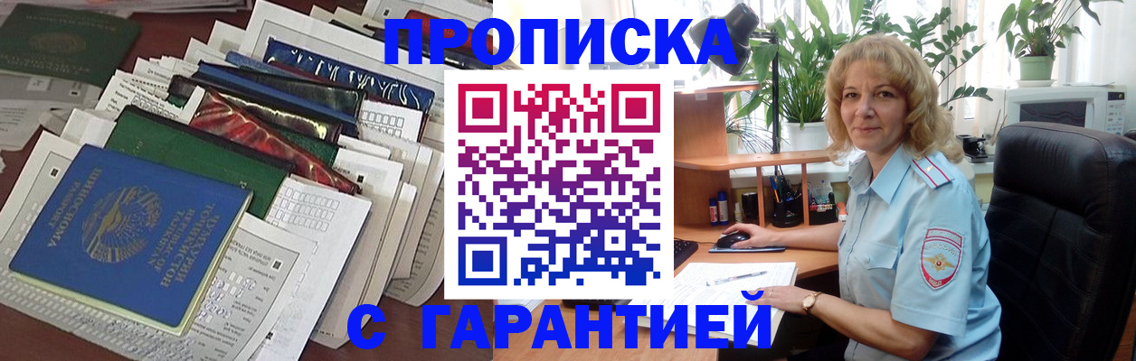прописка для кредита в Волоколамске